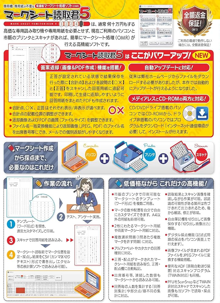 Amazon | マグノリア マークシート読取君5 | OCR | PCソフト